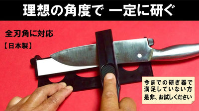【研ぎ刃の角度を一定に固定!6段階調整!】どんな刃物にも使える『トギコロ3』
