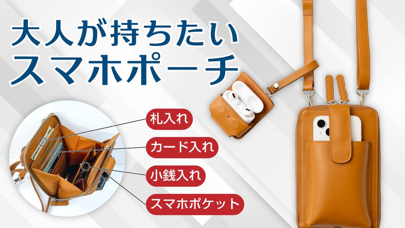 天然本革仕様 これ一つに全部収納。大容量&機能性にこだわった究極のスマホポーチ。