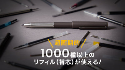 お気に入りのリフィル(替芯)をそのまま装着!書き心地が抜群な高級筆記具に変身!