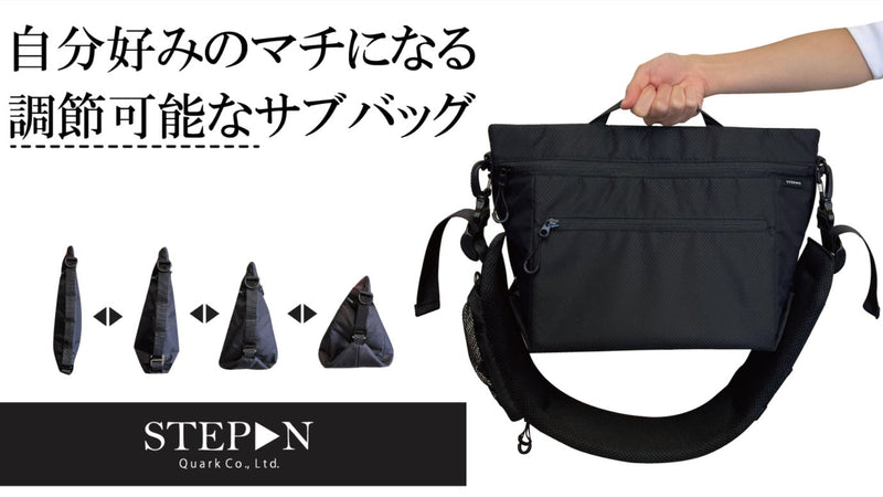 【ステップン ショルダー】待望の新形状登場! 肩に掛けるだけじゃもったいない!