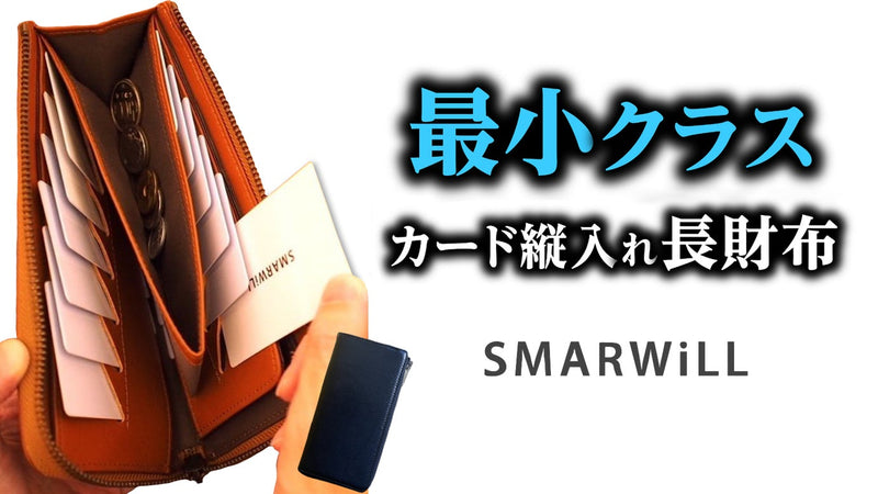 【 カード縦入れ スリム 長財布 】シリーズ最新作 ”クセになる人” 増加中!