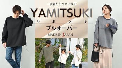 一度着たらクセになる~YAMITSUKI~やみつきプルオーバー