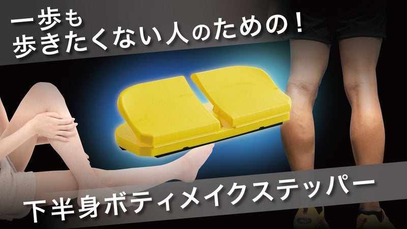 ダイエット中だけど一歩も出歩きたくない人に!座りながらウォーキングステッパ―
