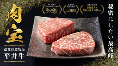 【農林水産大臣賞受賞】5つ星ホテル料理人が秘密にしたい「平井牛」一般販売解禁