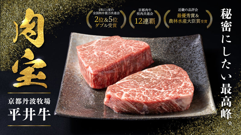 【農林水産大臣賞受賞】5つ星ホテル料理人が秘密にしたい「平井牛」一般販売解禁