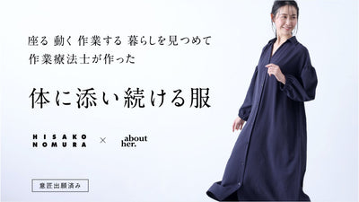 服飾パターンの常識を覆す!座った時も美しく生活動作を妨げないシャツワンピース