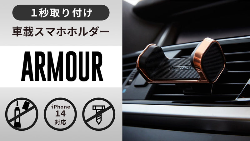 差し込むだけ、取り付け形状を極限にまでシンプルにした車載スマホホルダー