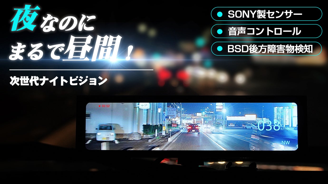 夜でも安心を!操作簡単な運転者必見のSONY製のセンサー付の次世代ナイトビジョン