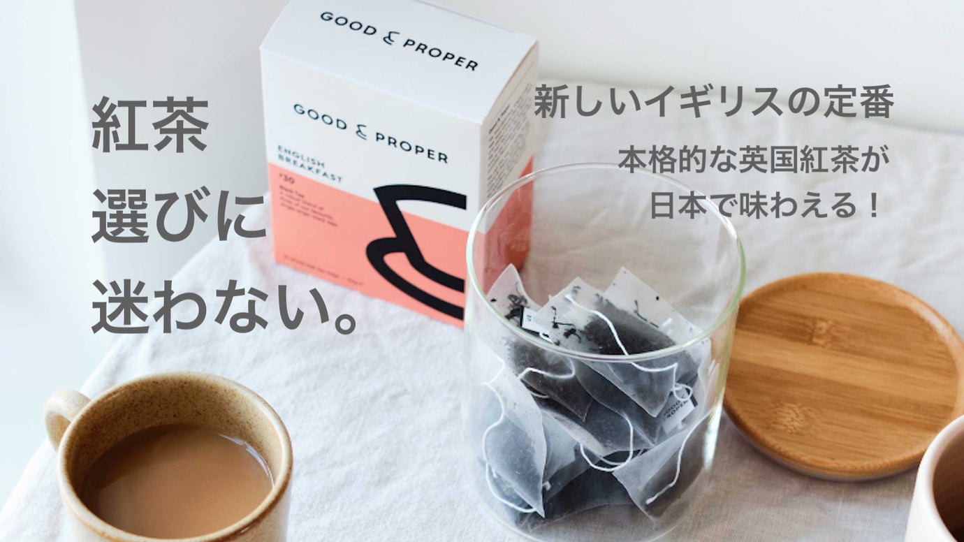 ロンドンのカフェで飲まれている 『おいしくて、ちゃんとした』スペシャリティな紅茶