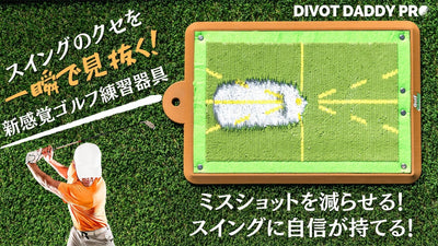 1秒でスイングの癖が『見える』|ショット跡が白く残る!新感覚ゴルフ練習器具