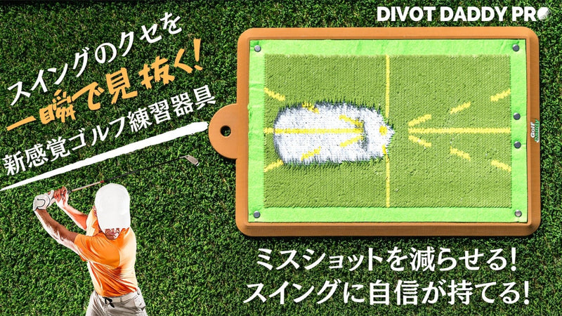 1秒でスイングの癖が『見える』|ショット跡が白く残る!新感覚ゴルフ練習器具