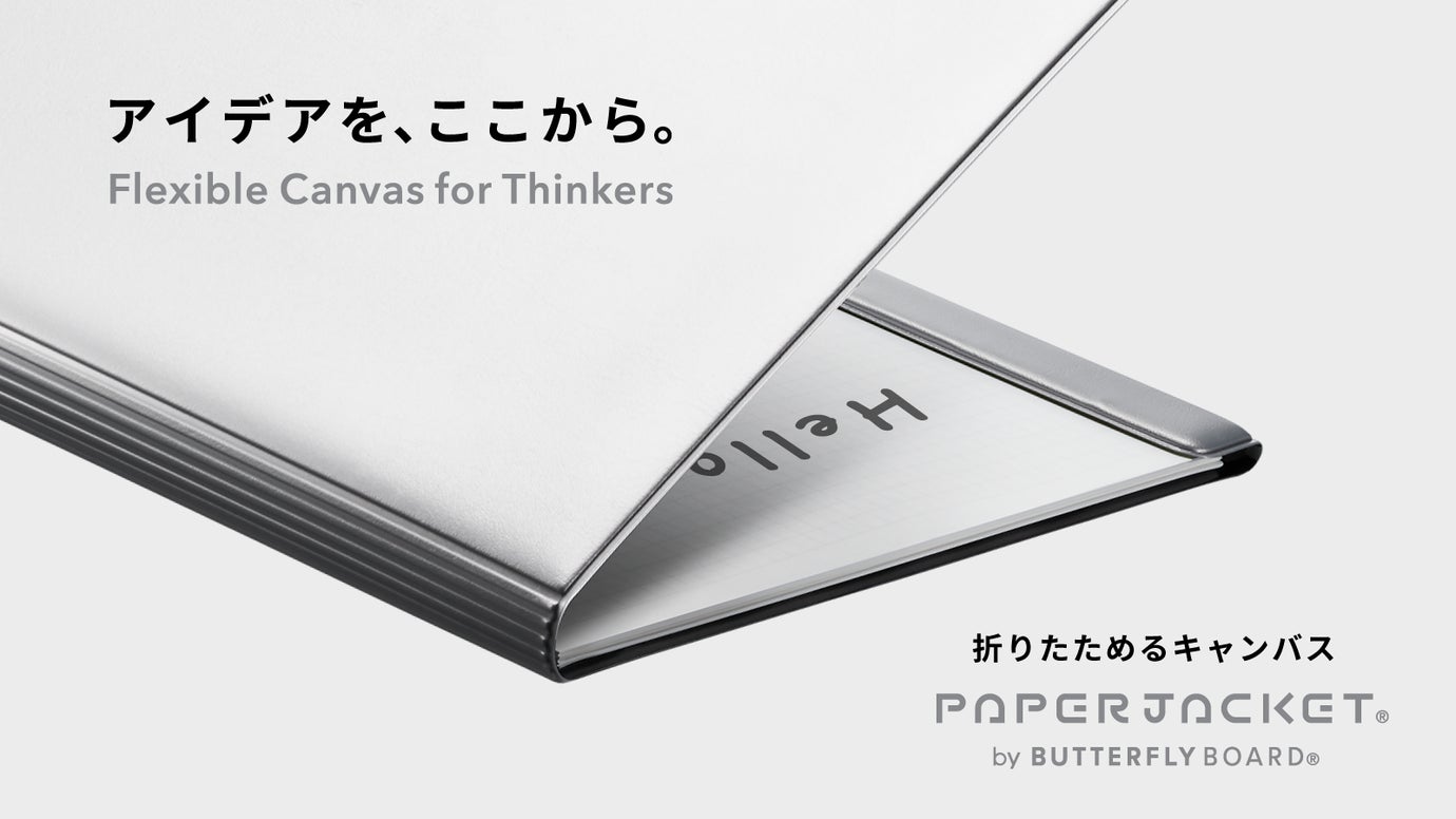 A3もA4も、好きな紙をミニマルに携帯。ノートを超えるペーパージャケットflex