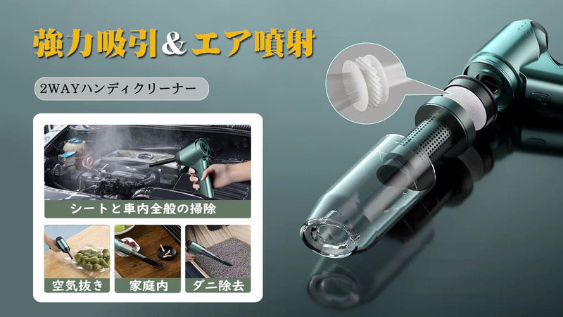 愛車を常にピカピカに!2WAYエア噴射と強力吸引力コードレスミニ掃除機OUNAI