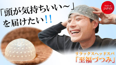 柔らか突起が頭皮を刺激。自宅で手軽にできるドライヘッドスパで頭も気分もスッキリ!