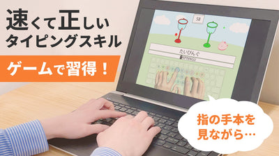 【DXタイピング】正しい文字入力をタイピングゲームで身につける
