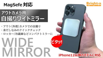 iPhoneに磁石で簡単取付!MagSafe対応アウトカメラ用自撮りワイドミラー