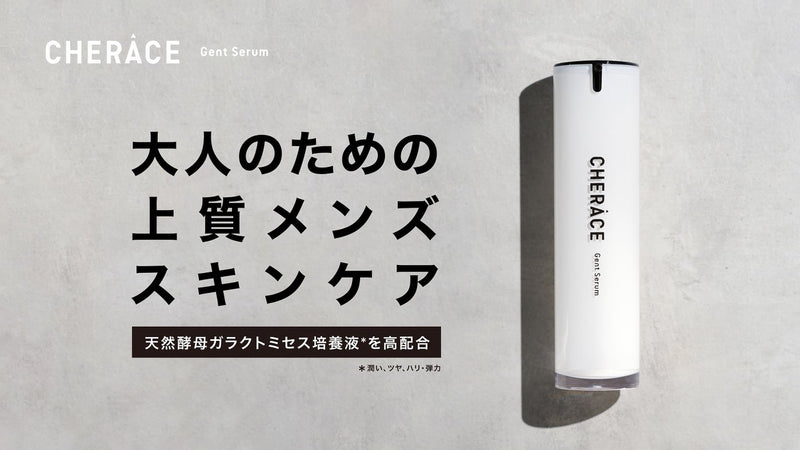 男性の肌悩みにこれひとつ。4万人の声から開発、時短も叶えるオールインワンセラム