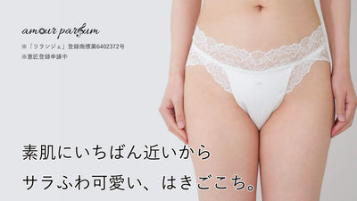 デザイン一新。天然繊維ヘンプ(麻)を使った足をしめつけないショーツ「リランジェ」