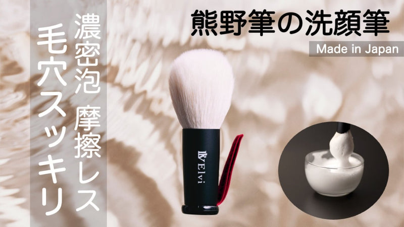 敏感・乾燥肌も毛穴汚れスルンと落とす毛透かし熊野筆洗顔ブラシ!サロン級スキンケア