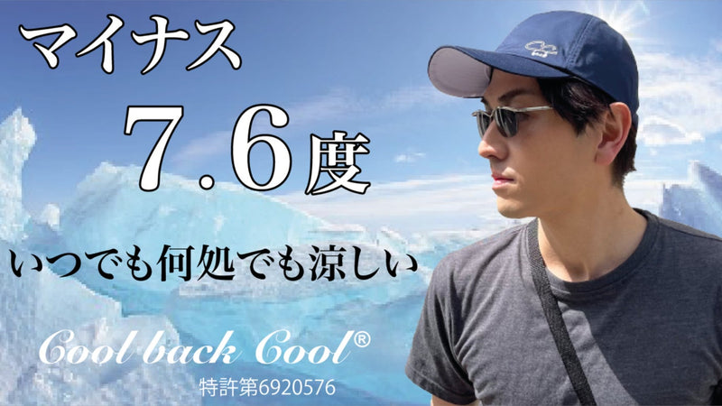 炎天下から頭を守る。キシリトールの涼しさが持続性可能な「クールキャップ」
