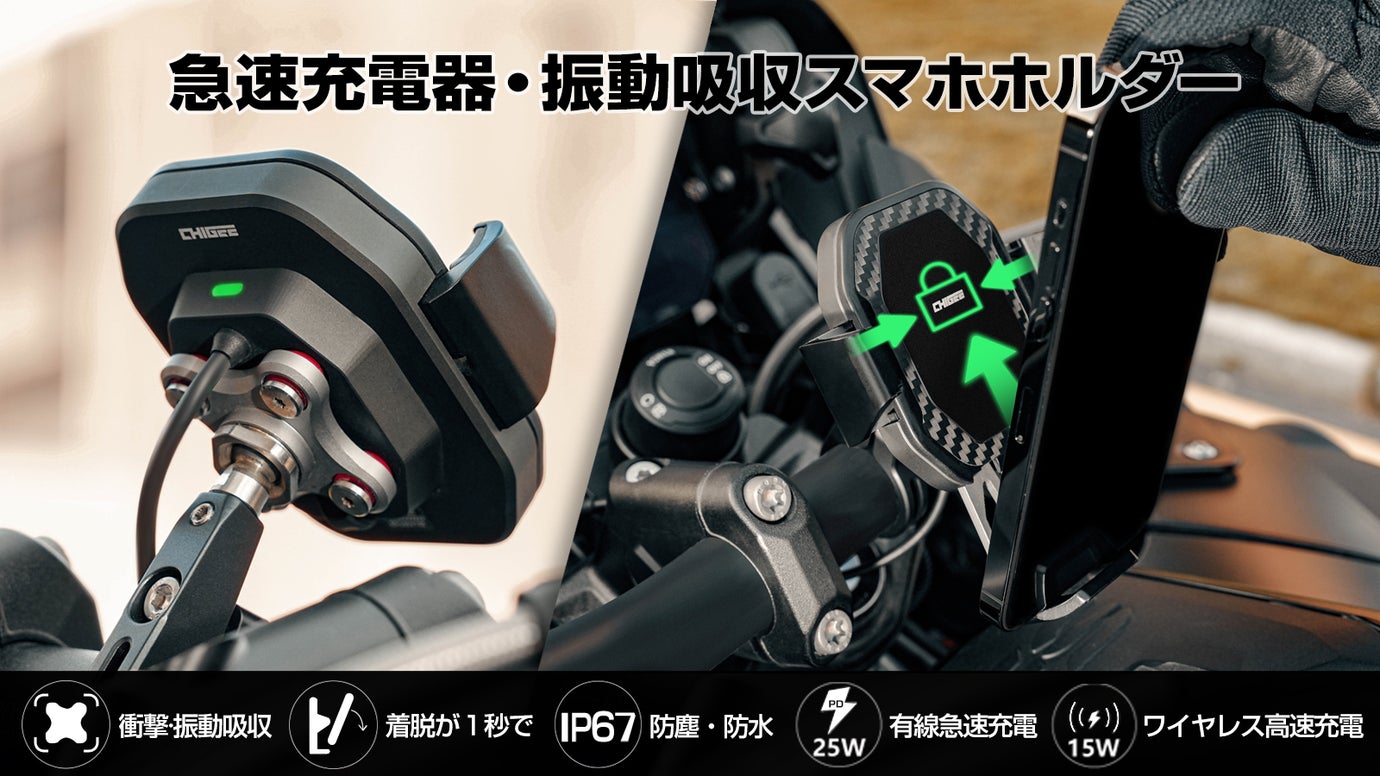 片手で瞬時に着脱!次世代のコンパクト振動吸収スマホホルダー・急速充電器 CG2
