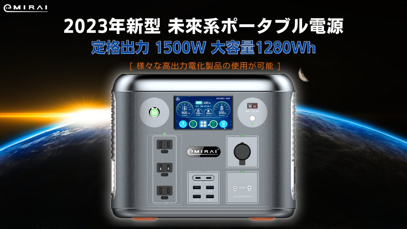 新品 大容量ポータブル電源【EMR1500】1500W出力日本メーカー2年保証 新品 大容量ポータブル電源【EMR1500】1500W出力日本メーカー2年