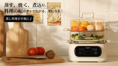 卓上鍋も蒸し器もこれ一つ!感動するほどに食材が美味しくなるスチームクッカー