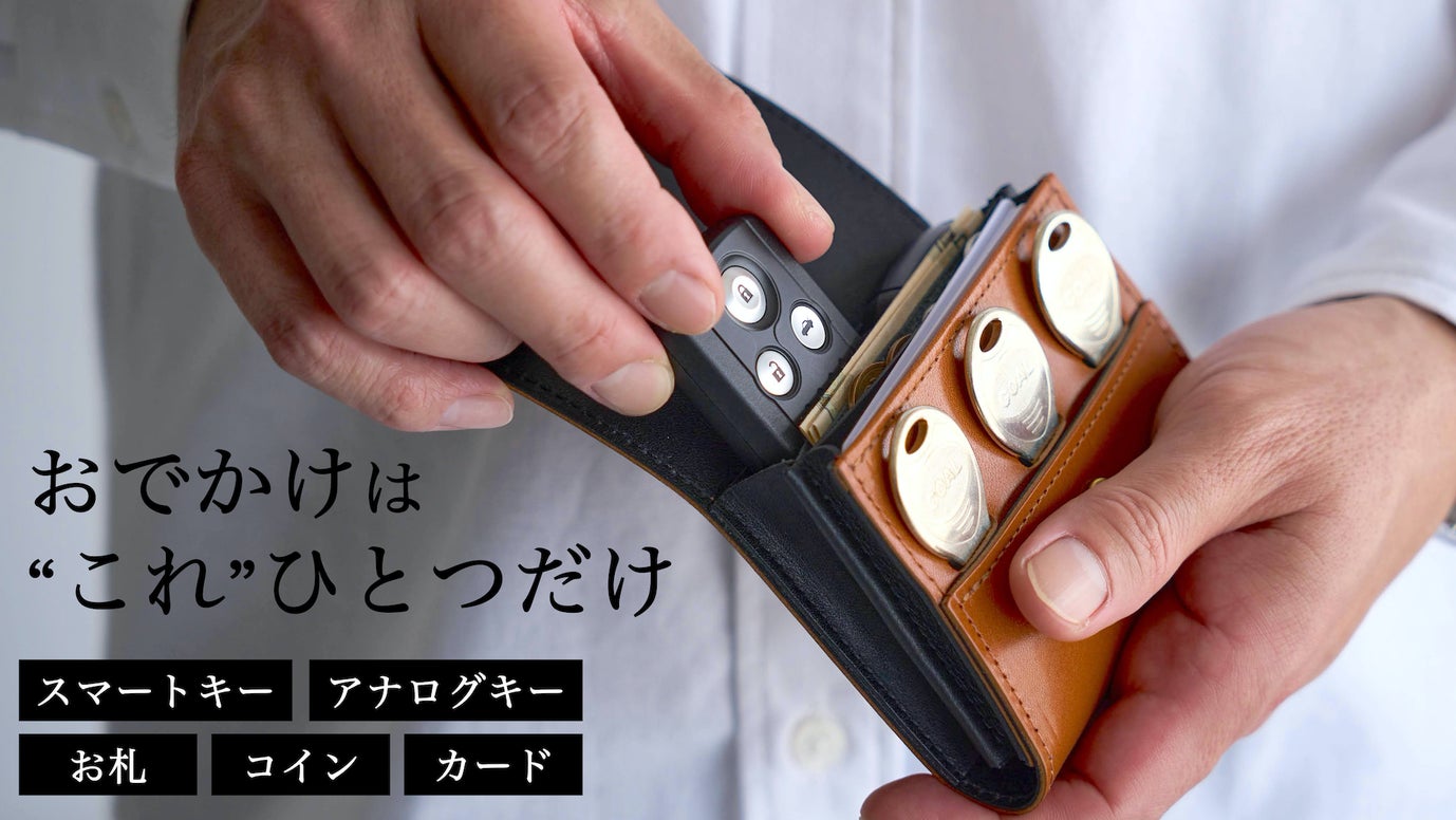 新時代の革新的なキーウォレット「Just One」全部まとめてこれひとつだけ