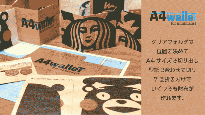 A4walleT Maker 旅先で便利に使えるA4用紙から作る「薄すぎる財布」