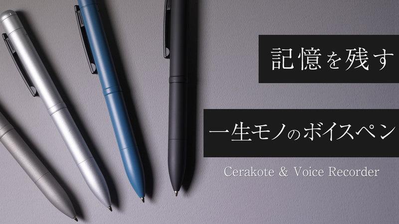 一生モノ!特殊コーティングで書きやすさ×録音機能付き ペン型ボイスレコーダー