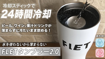 冷却機能付き大容量タンブラー。冷蔵庫よりも早く冷える!冷たさが24時間続く!