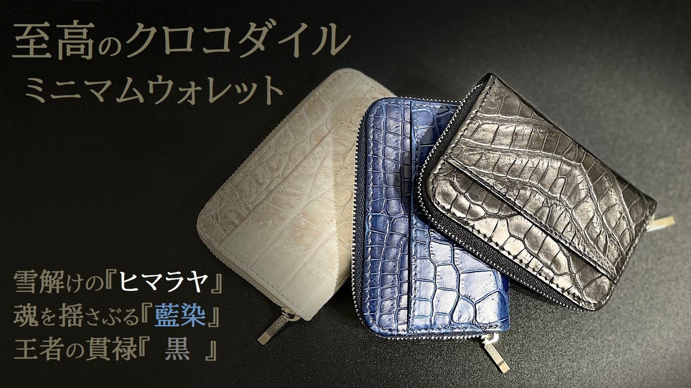 贅沢なクロコダイルミニウォレットで、洗練されたスタイルを演出