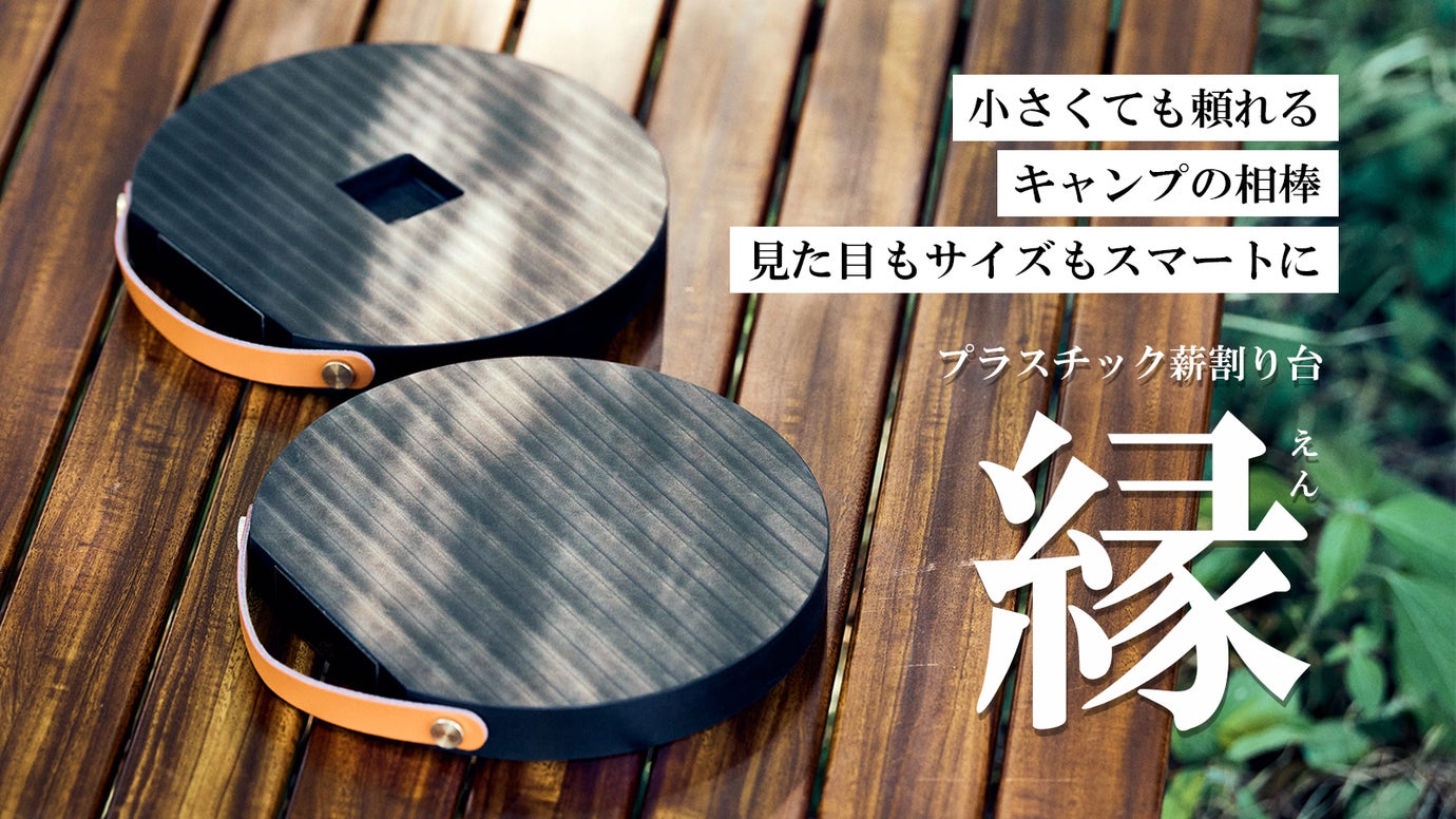 WHAT WE WANT WWW_MAKINODAI 薪の台&専用ケースセット WWW_MAKINODAI – WHAT WE WANT