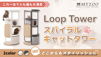 インテリアにマッチ&大型猫や多頭飼いも耐荷重バッチリ MYZOOキャットタワー
