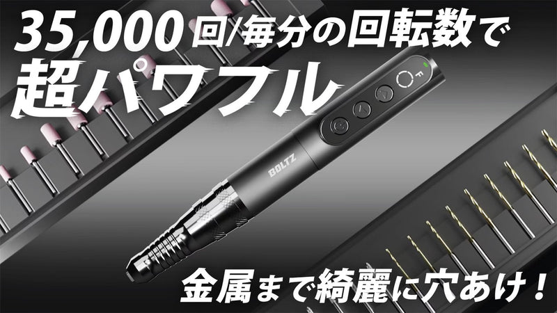 最強のコードレスミニルーターを目指したBOLTZ!木材から金属まで自由自在に加工