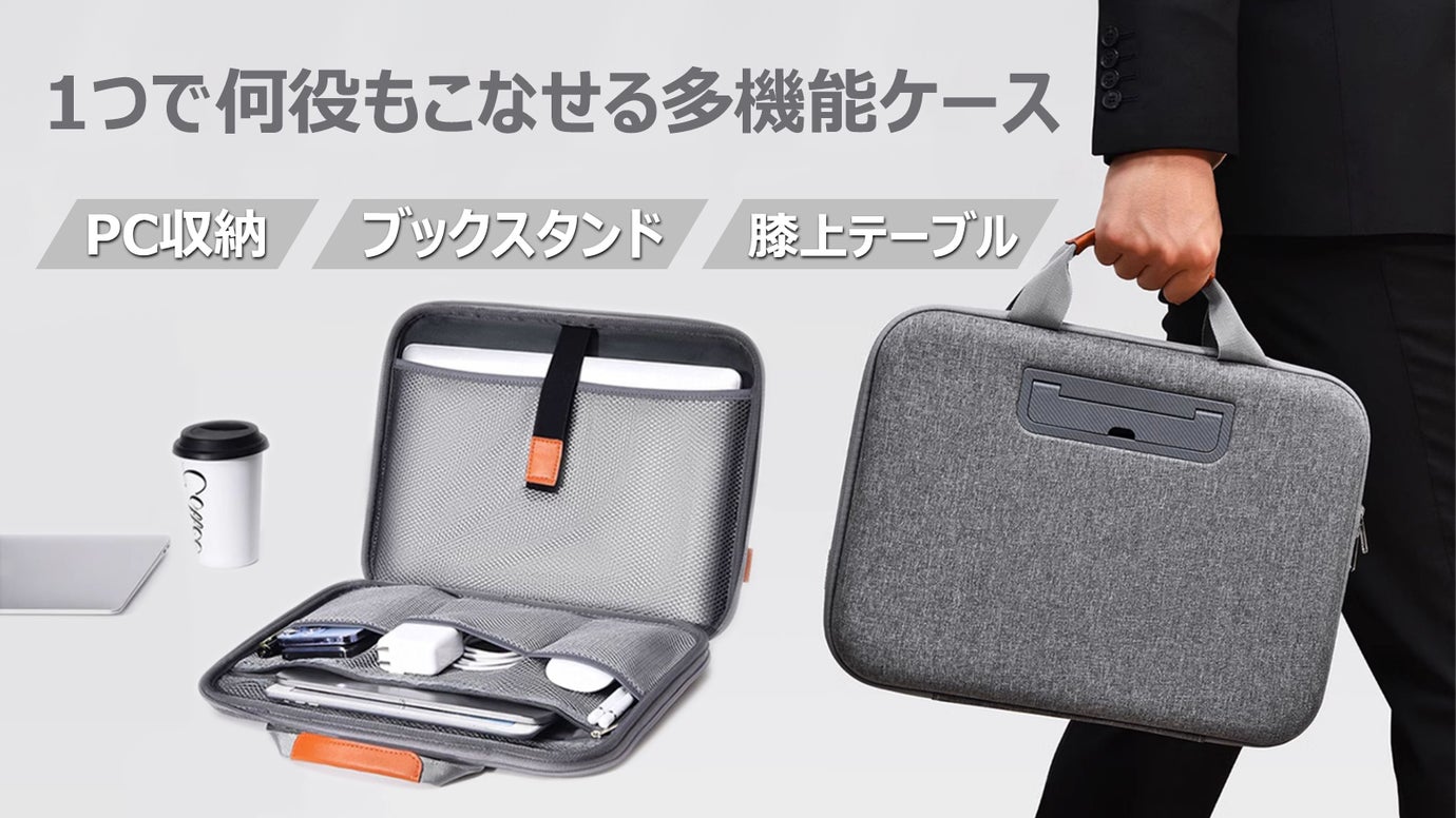ノートPCもA4ファイルも、どちらもバッチリ！収納の充実した多機能