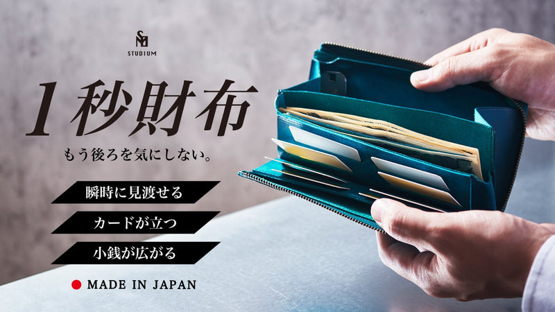 秒でサクッとお支払い!レジでモタつかず後ろを気にしない!速い小さい薄い長財布