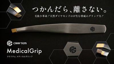 掴んだら離さない天然ダイヤモンドのピンセット「クラフテム メディカルグリップ」