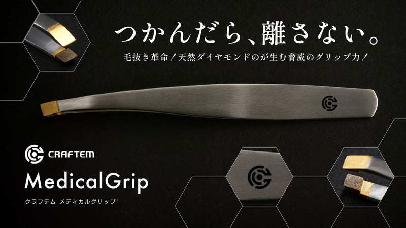 掴んだら離さない天然ダイヤモンドのピンセット「クラフテム メディカルグリップ」