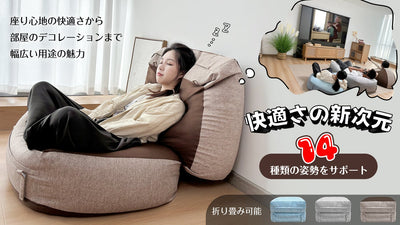絶妙なフィット感!とろける密着感と安定感を兼ね備えた「ビーズクッション」