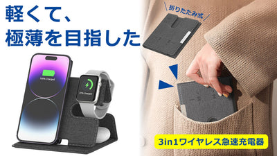 Type-Cケーブル1本で3種同時に充電可能!軽量折りたたみワイヤレス充電器