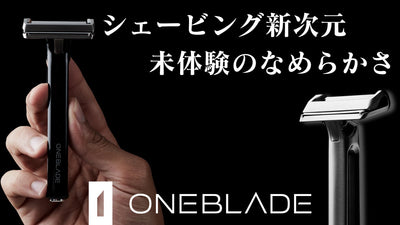 日米特許取得機能搭載!!シェービング革命 OneBladeがついに日本に上陸!
