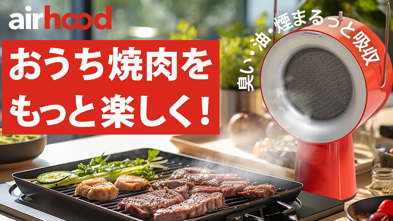 日本初上陸】持ち運べる卓上換気扇！嫌な臭いやキッチンのベトベトは