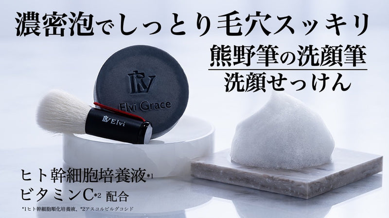 熊野筆濃密泡で毛穴スッキリ!つっぱらず、乾燥性敏感肌もしっとりツヤ肌へ