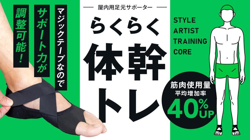 室内で履くだけ【日常生活の消費カロリーが41%UP】足から体幹をトレーニング!