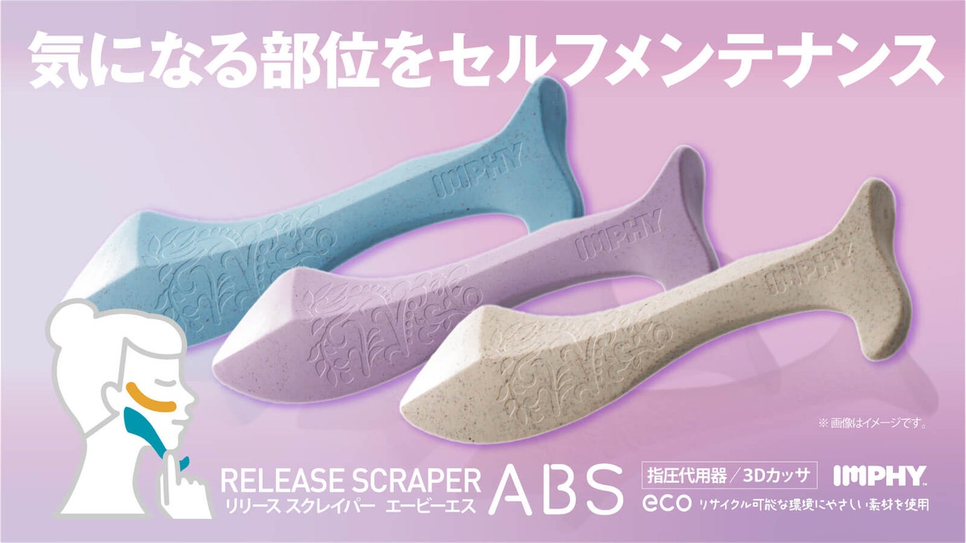 【第2弾】顔も筋膜ケアしたい！アプローチしたい部位に絶妙にフィットする3Dかっさ – Makuake STORE