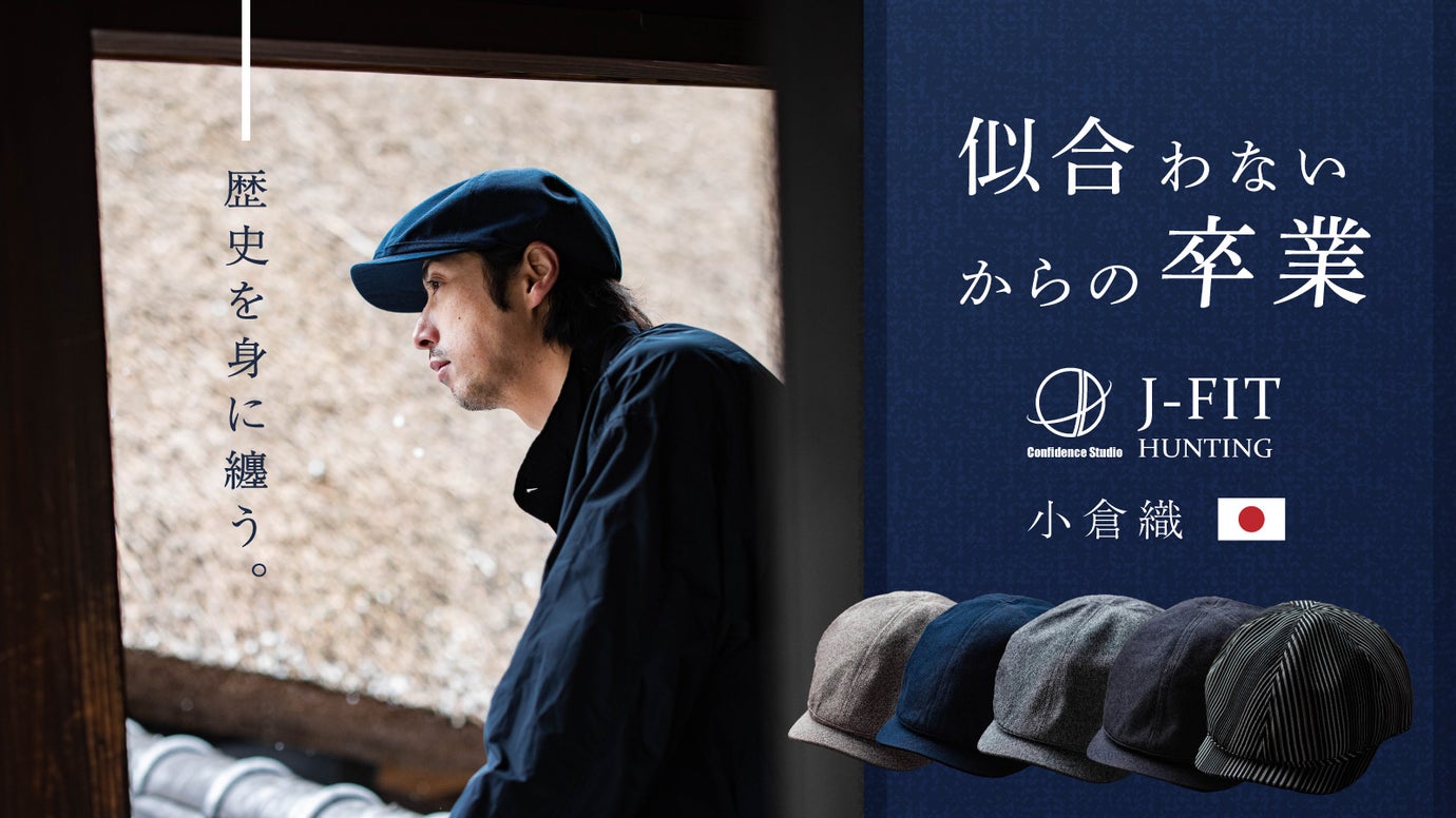 似合うと出会う】匠の和生地「小倉織」と日本の職人技術で品格を纏う