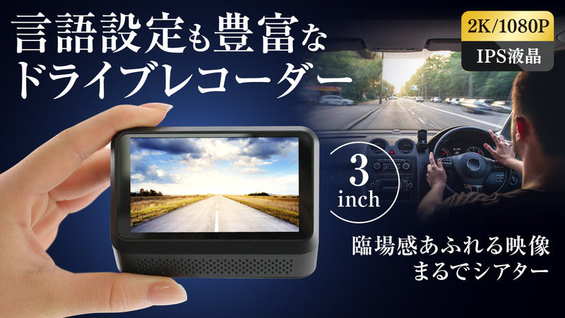 言語設定もグローバル!世界の主要自動車メーカーからも信頼されるドライブレコーダー