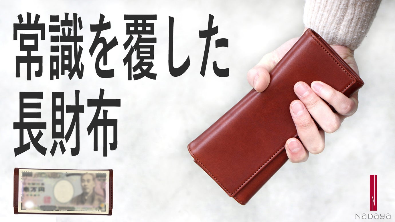 これでお札が入るの？」紙幣とほぼ同じ高さを実現！常識を覆した