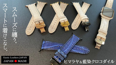 【時計革職人が完全手縫い】ヒマラヤ&藍染クロコダイルApplewatch用バンド